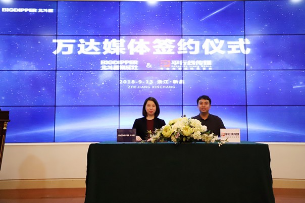 北斗星集成灶萬(wàn)達(dá)媒體簽約儀式